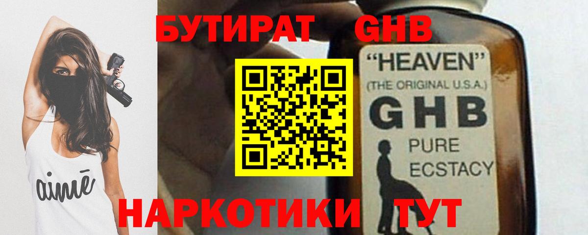 БУТИРАТ бутандиол Белореченск