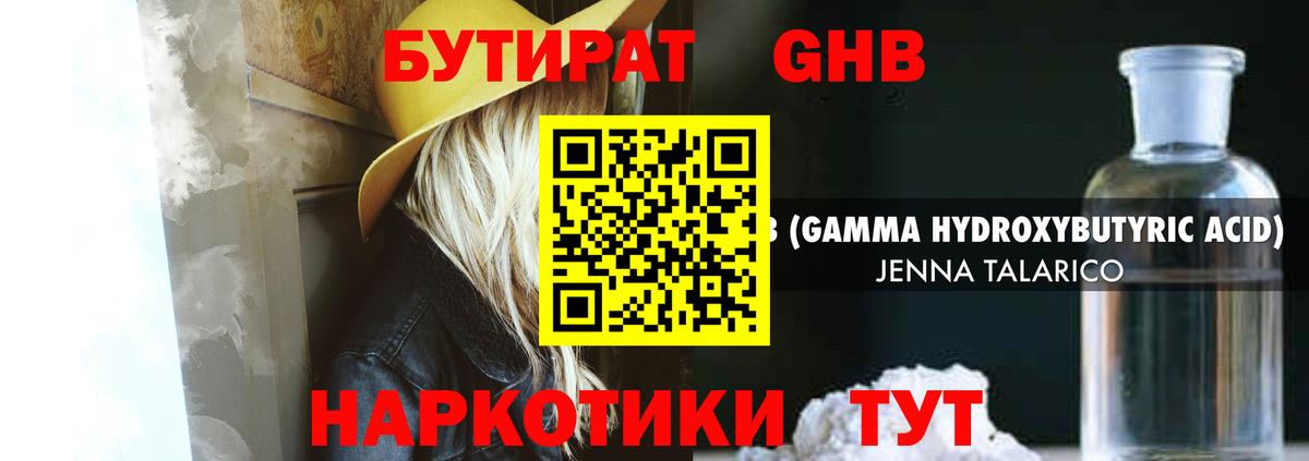 Белореченск  БУТИРАТ  Вход с VPN  БУТИРАТ жидкий экстази 