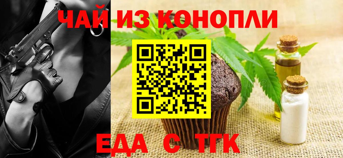 Белореченск  Печенье с ТГК конопля  Вход с VPN 