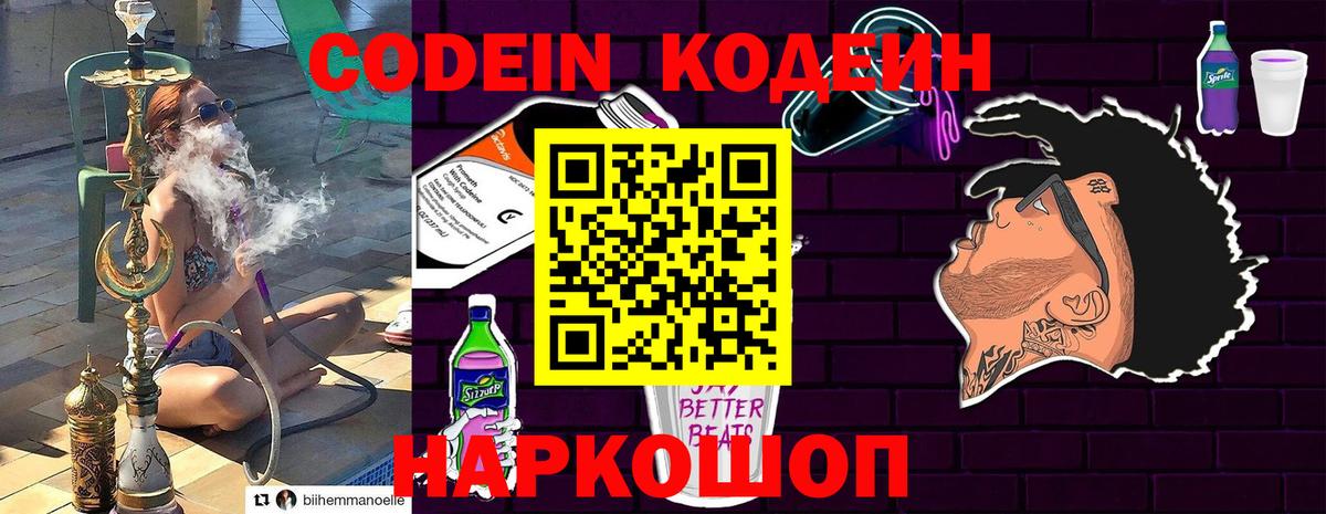 Белореченск  Кодеиновый сироп Lean напиток Lean (лин)  Кодеин напиток Lean (лин)  Вход с VPN 