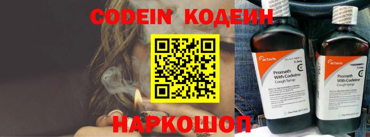 Кодеин напиток Lean (лин) Белореченск