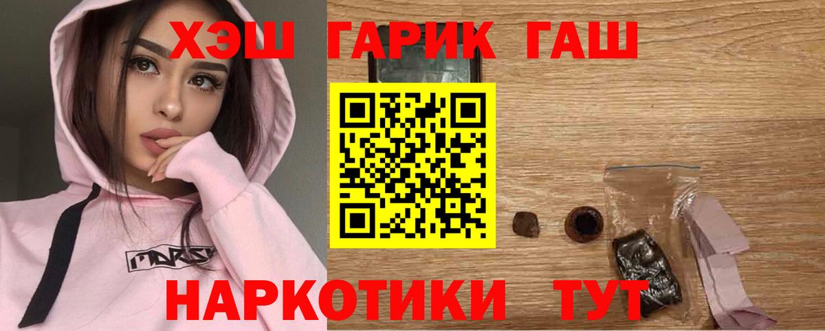 Белореченск  ГАШИШ хэш  ГАШИШ hashish  Вход с VPN 