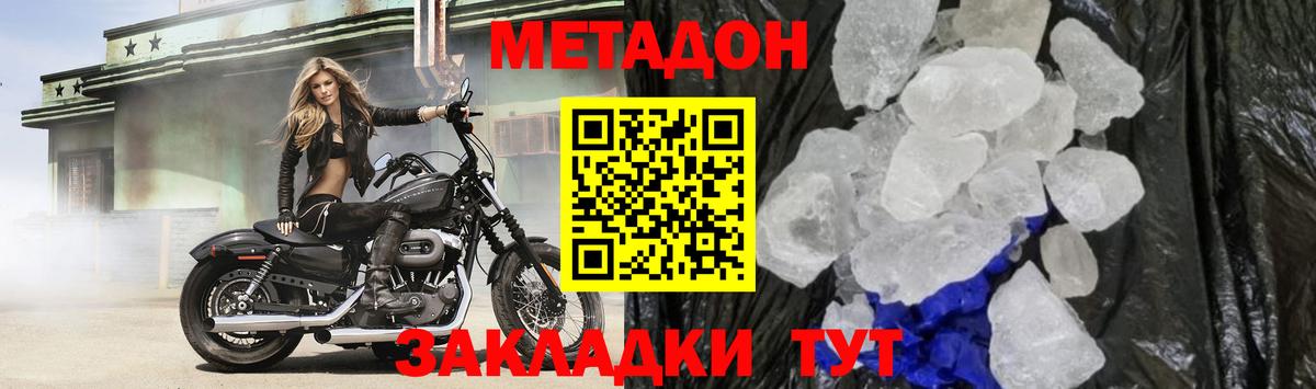 Метадон methadone  Вход с VPN  МЕТАДОН мёд  Белореченск 