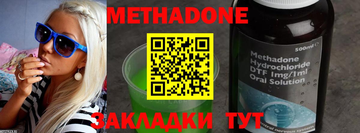 МЕТАДОН methadone Белореченск