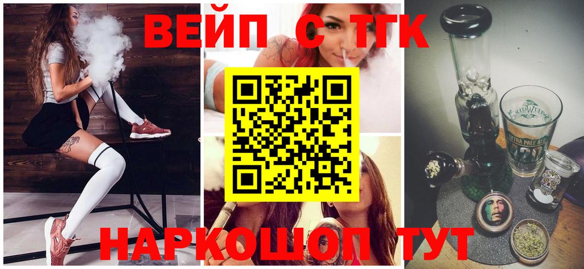 ТГК вейп Белореченск
